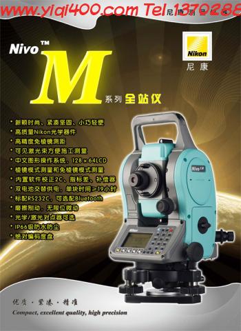 日本尼康Nikon Nivo M 系列中文全站仪