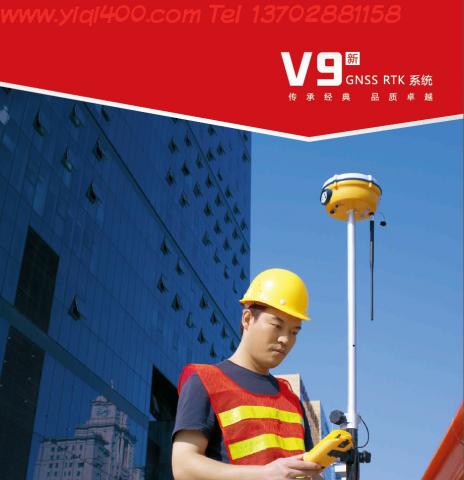 中海达新V9 GNSS RTK 系统